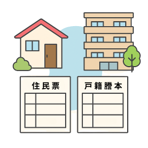 住所変更・氏名変更の登記