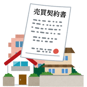 不動産売買登記